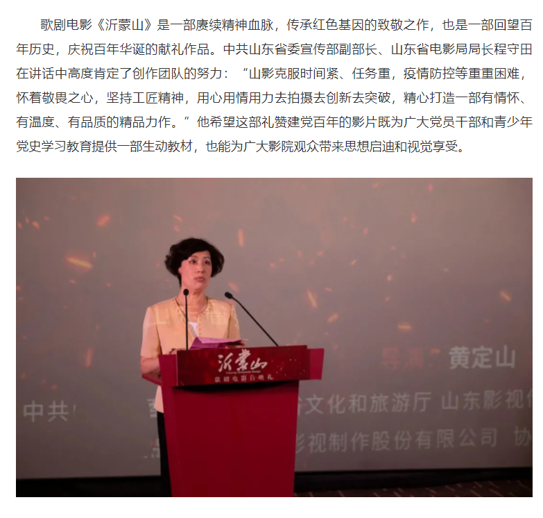 歌剧电影《沂蒙山》在京举行首映礼