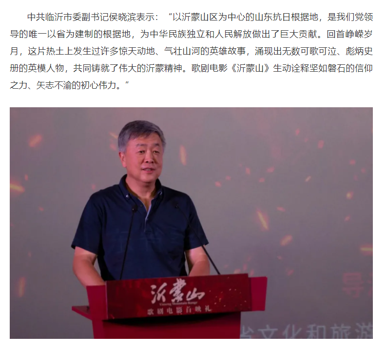 歌剧电影《沂蒙山》在京举行首映礼