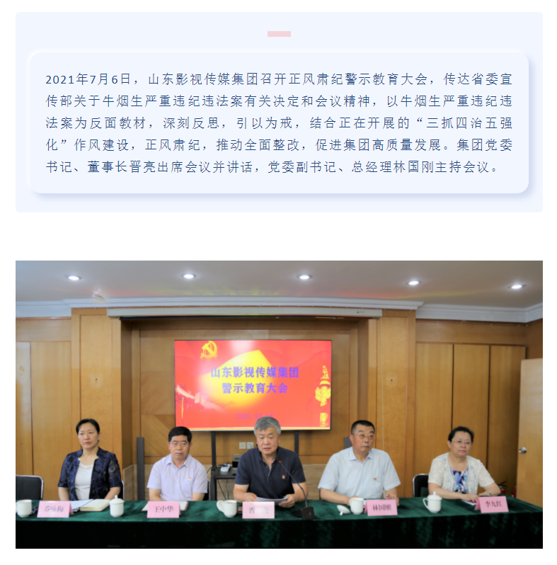 色情视频
召开正风肃纪警示教育大会