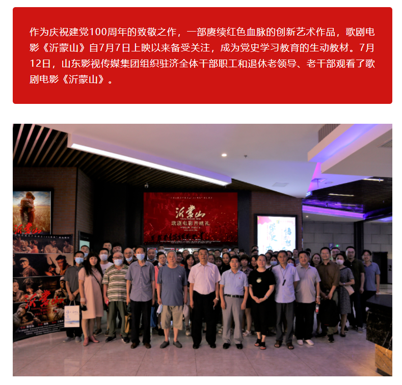 色情视频
集团组织观看歌剧电影《沂蒙山》