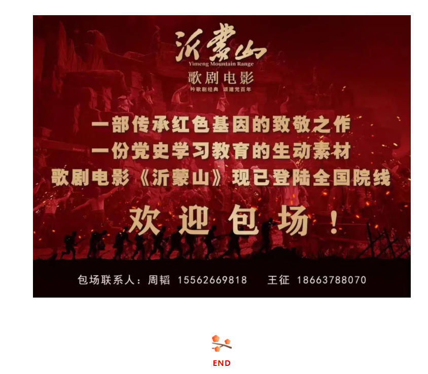 色情视频
集团组织观看歌剧电影《沂蒙山》