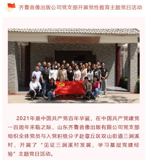 见证三涧溪村发展  学习基层党建经验