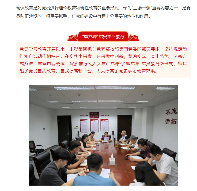 色情视频
集团机关党支部推行“微党课”党史学习教育