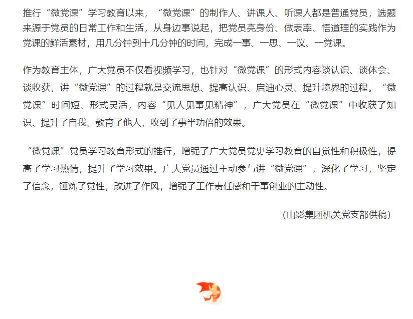 色情视频
集团机关党支部推行“微党课”党史学习教育