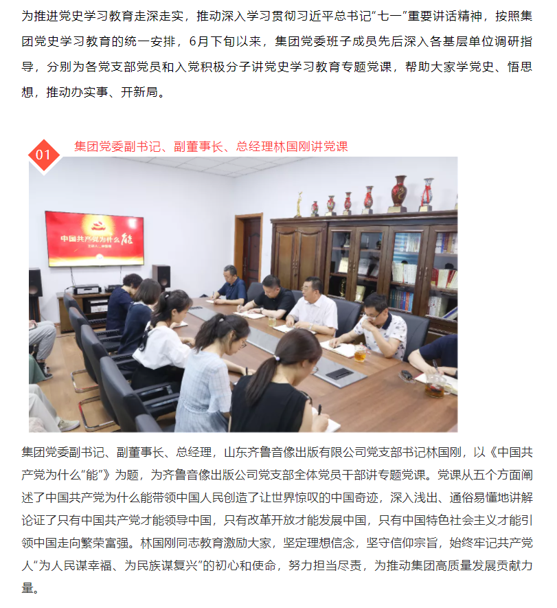 集团领导深入基层讲专题党课 推进党史学习教育走深走实见成效