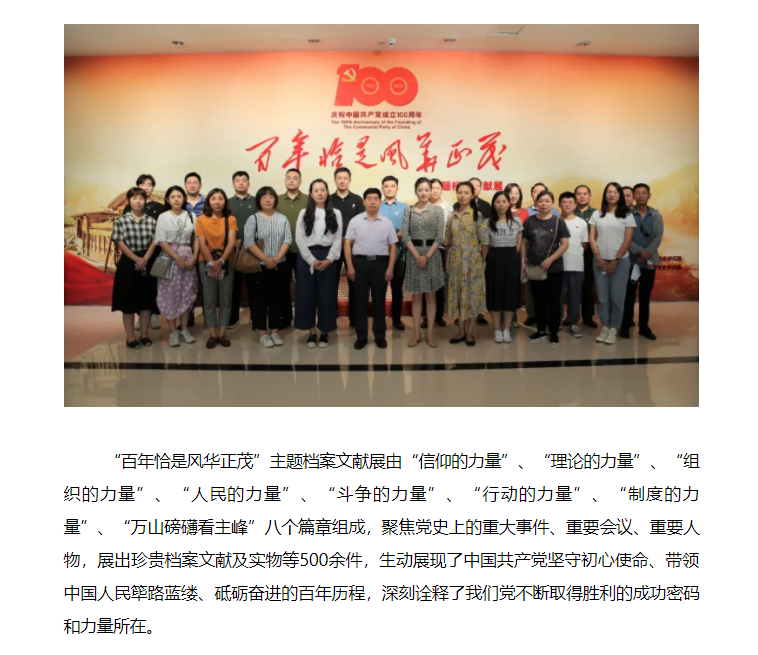 色情视频
集团组织参观庆祝中国共产党成立100周年主题展