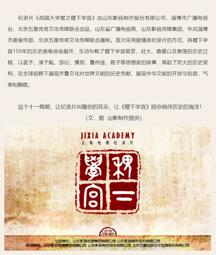 如果我会在国庆假期里早起，那叫醒我的一定是TA|《稷下学宫》首播