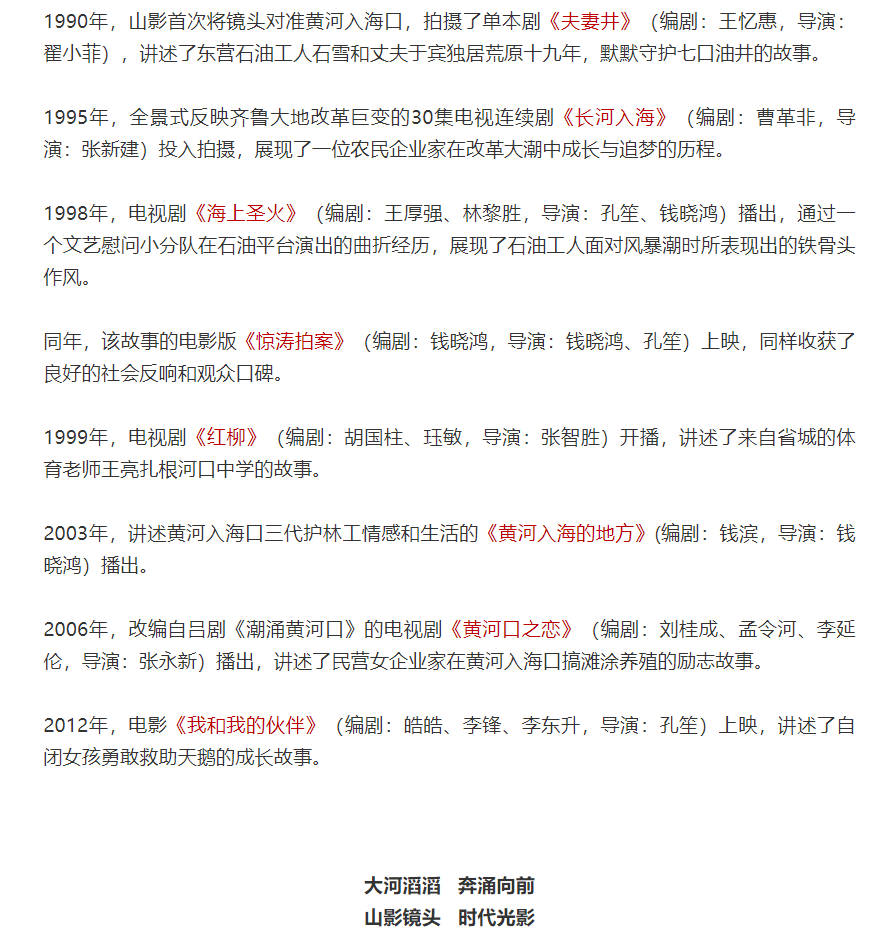 黄河入海流之色情视频
镜头里的时代变迁故事