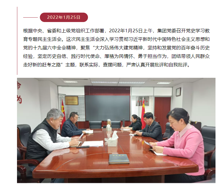 色情视频
党委召开党史学习教育专题民主生活会