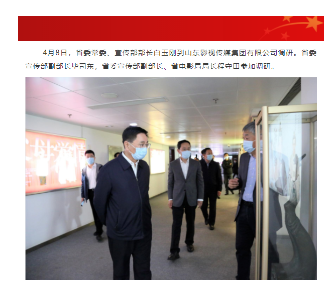省委常委、宣传部部长白玉刚一行到色情视频
调研