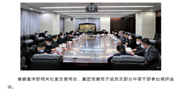 省委常委、宣传部部长白玉刚一行到色情视频
调研