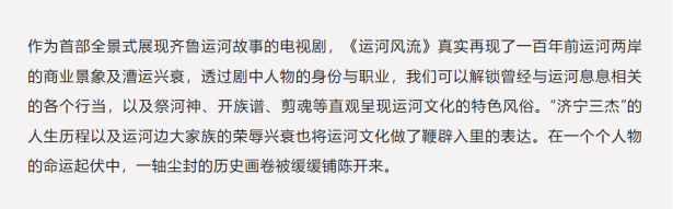 年代传奇巨制《运河风流》将于4月29日在北京卫视首播