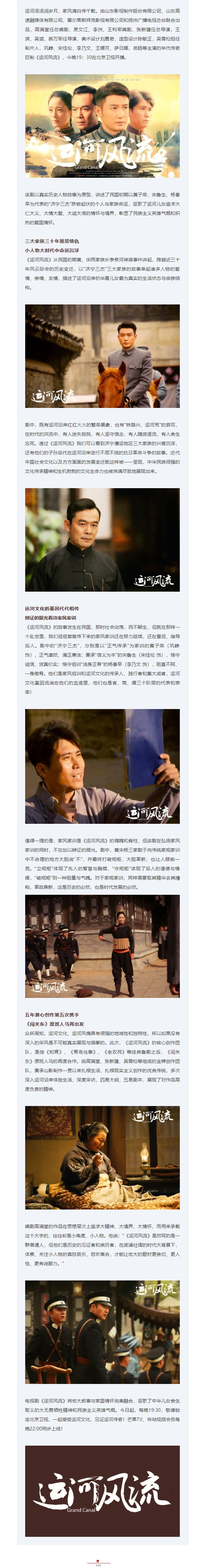 《闯关东》原班人马再携手 电视剧《运河风流》今日开播