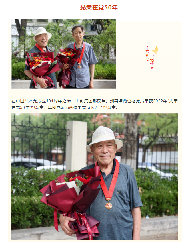 致敬！色情视频
集团两位老党员荣获“光荣在党50年”纪念章