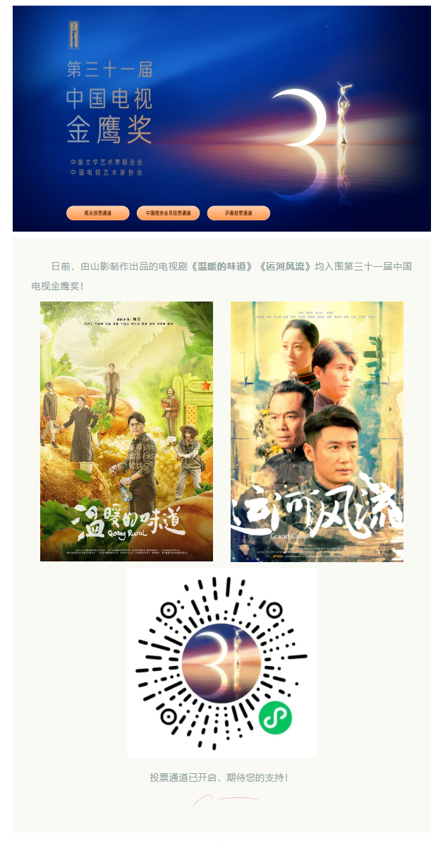 年代传奇《运河风流》7月16日四川卫视开播