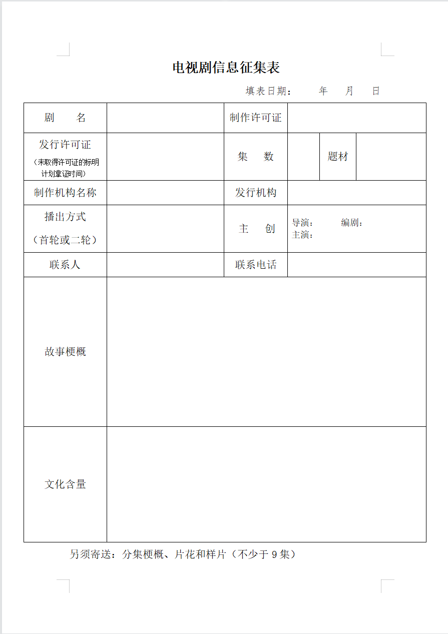 山东城市台联合体电视剧采购招标邀请函(2022年第四季度) 山东城市台联合体电视剧采购招标邀请函(2022年第四季度)