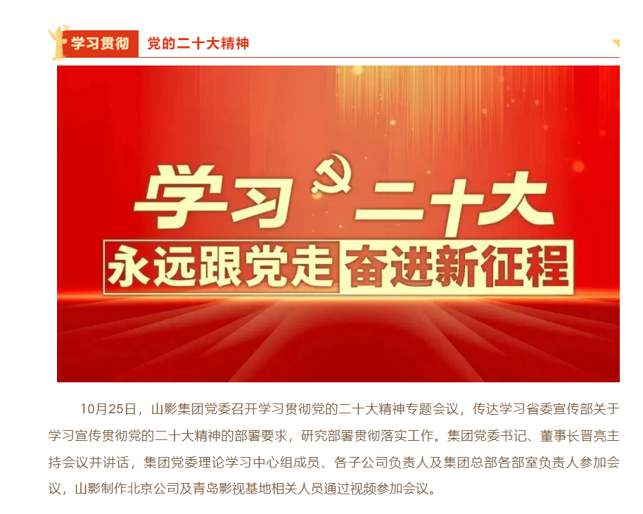 色情视频
集团党委召开学习贯彻党的二十大精神专题会议