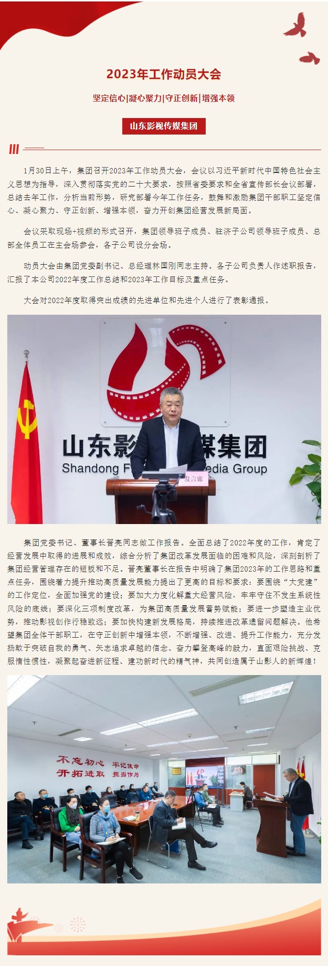 色情视频
召开2023年工作动员大会