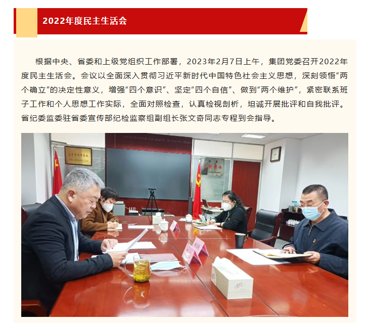 色情视频
党委召开2022年度民主生活会