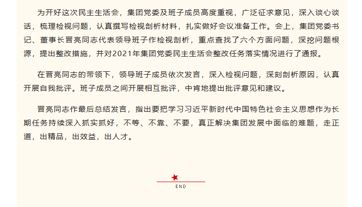 色情视频
党委召开2022年度民主生活会