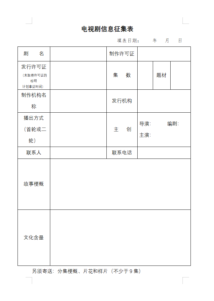 山东城市台联合体电视剧采购招标邀请函(2023年第三季度) 山东城市台联合体电视剧采购招标邀请函(2023年第三季度)