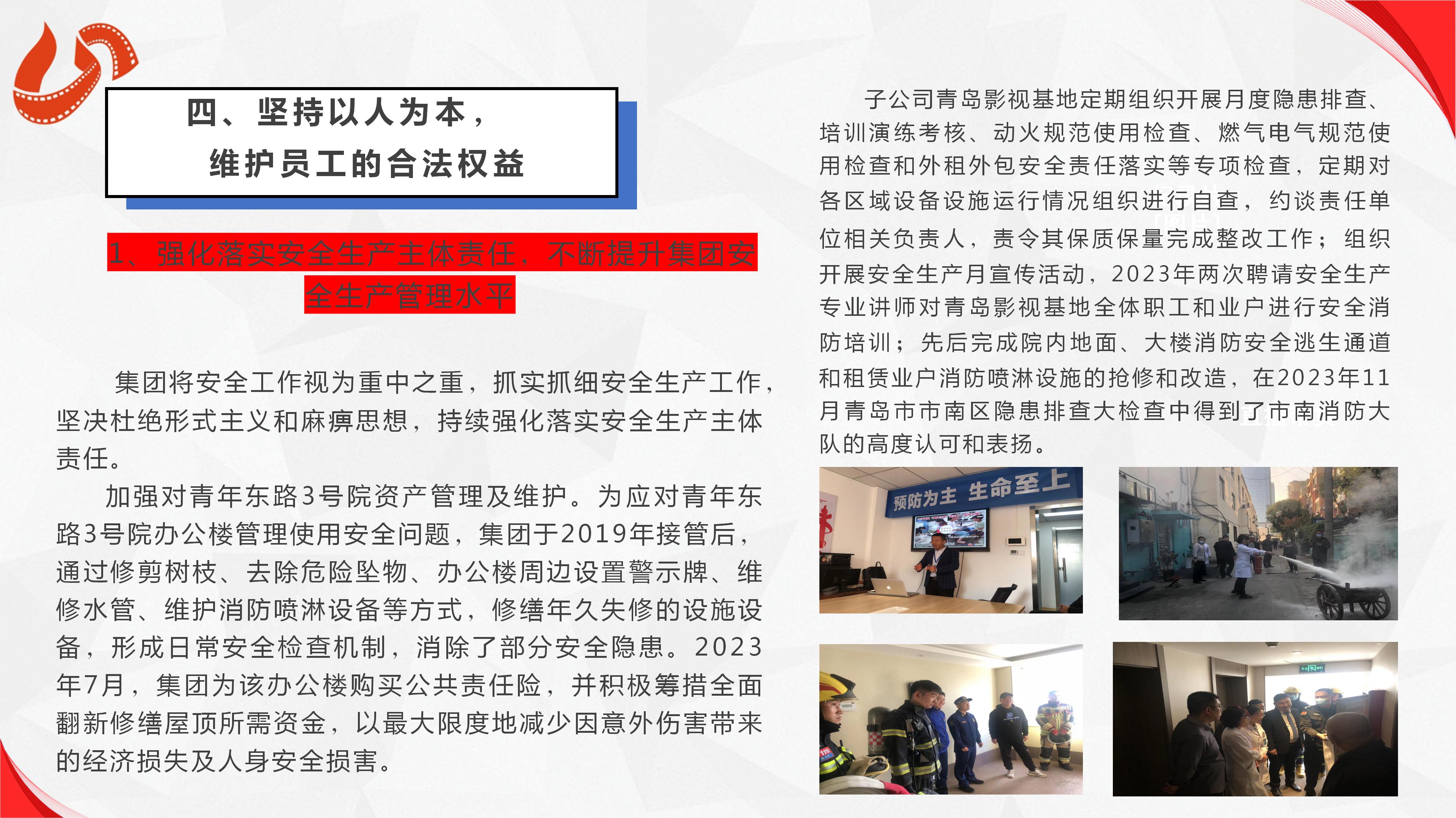 色情视频
2023年度社会责任报告