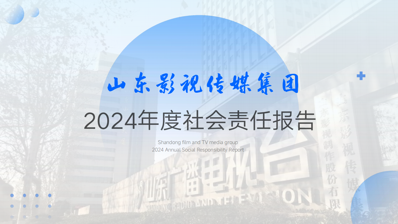 色情视频
2024年度社会责任报告