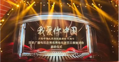 “我爱你中国—国家广电总局优秀电视剧百日展播活动”启动 色情视频
5部作品入选