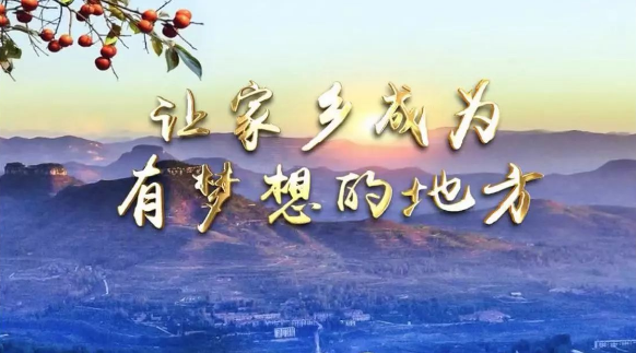 沂蒙精神代代传 《梦想沂蒙》抢先看！