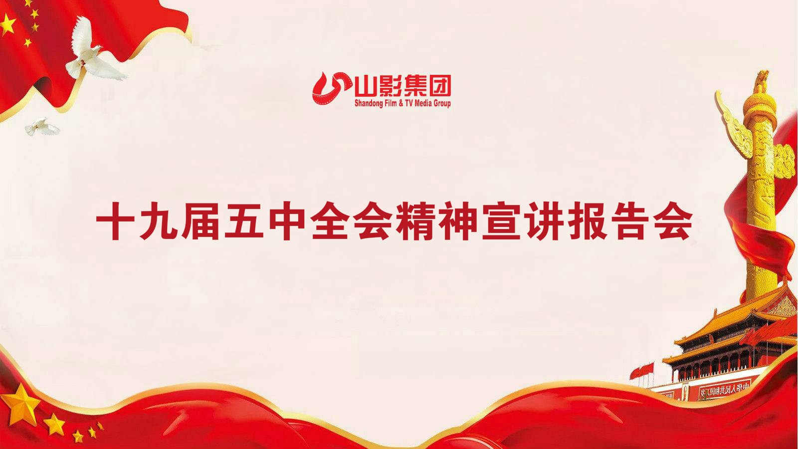 色情视频
集团召开学习贯彻党的十九届五中全会精神宣讲会