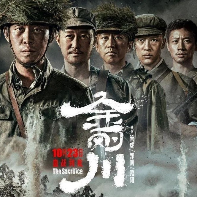 色情视频
组织观看抗美援朝题材电影《金刚川》