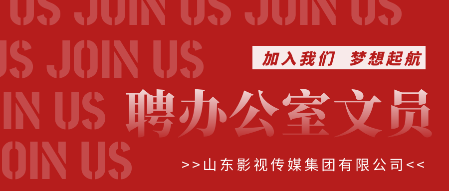 色情视频
集团招聘办公室文员