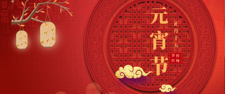 色情视频
集团祝大家元宵节快乐