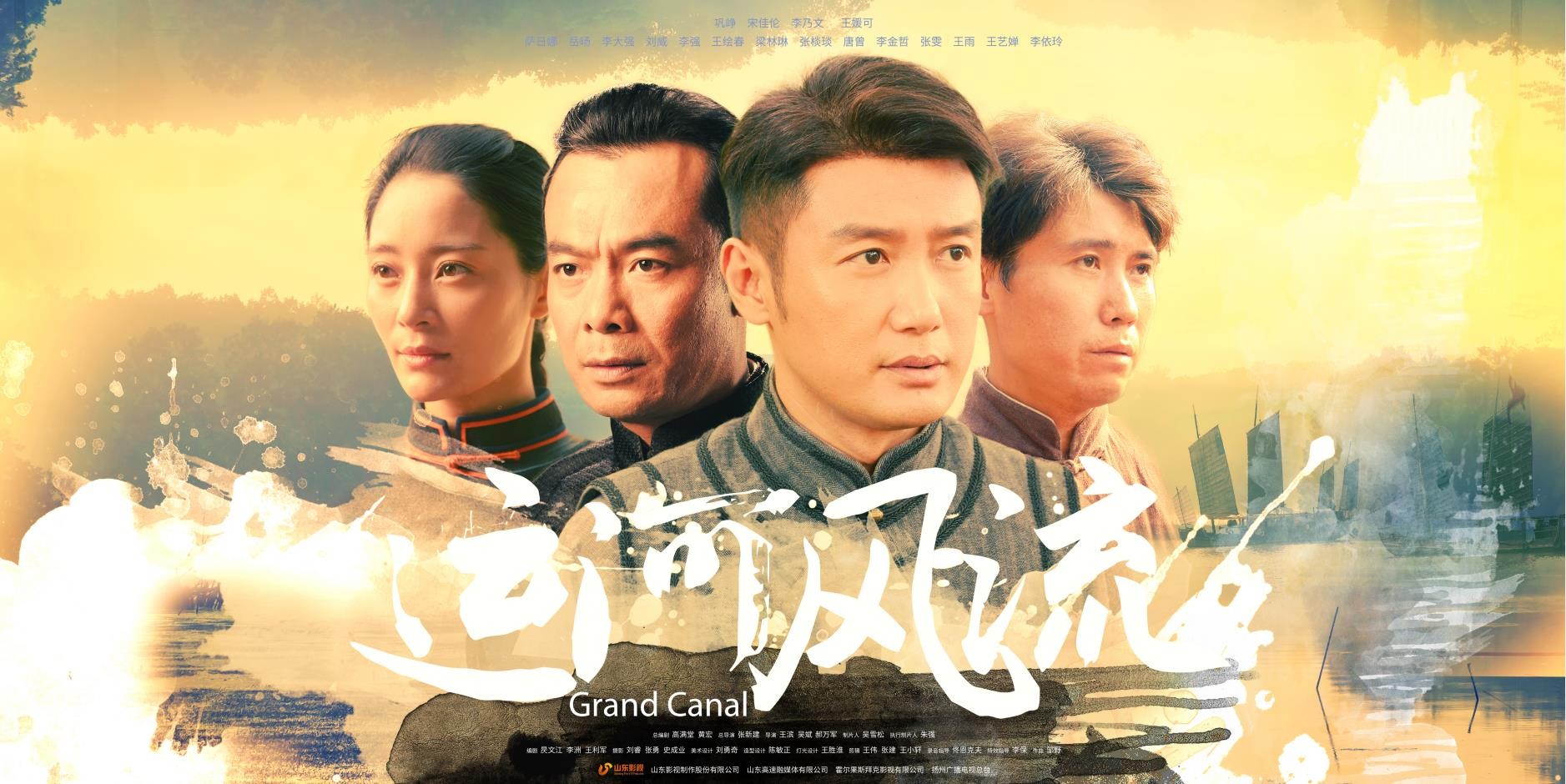 年代传奇巨制《运河风流》将于4月29日在北京卫视首播