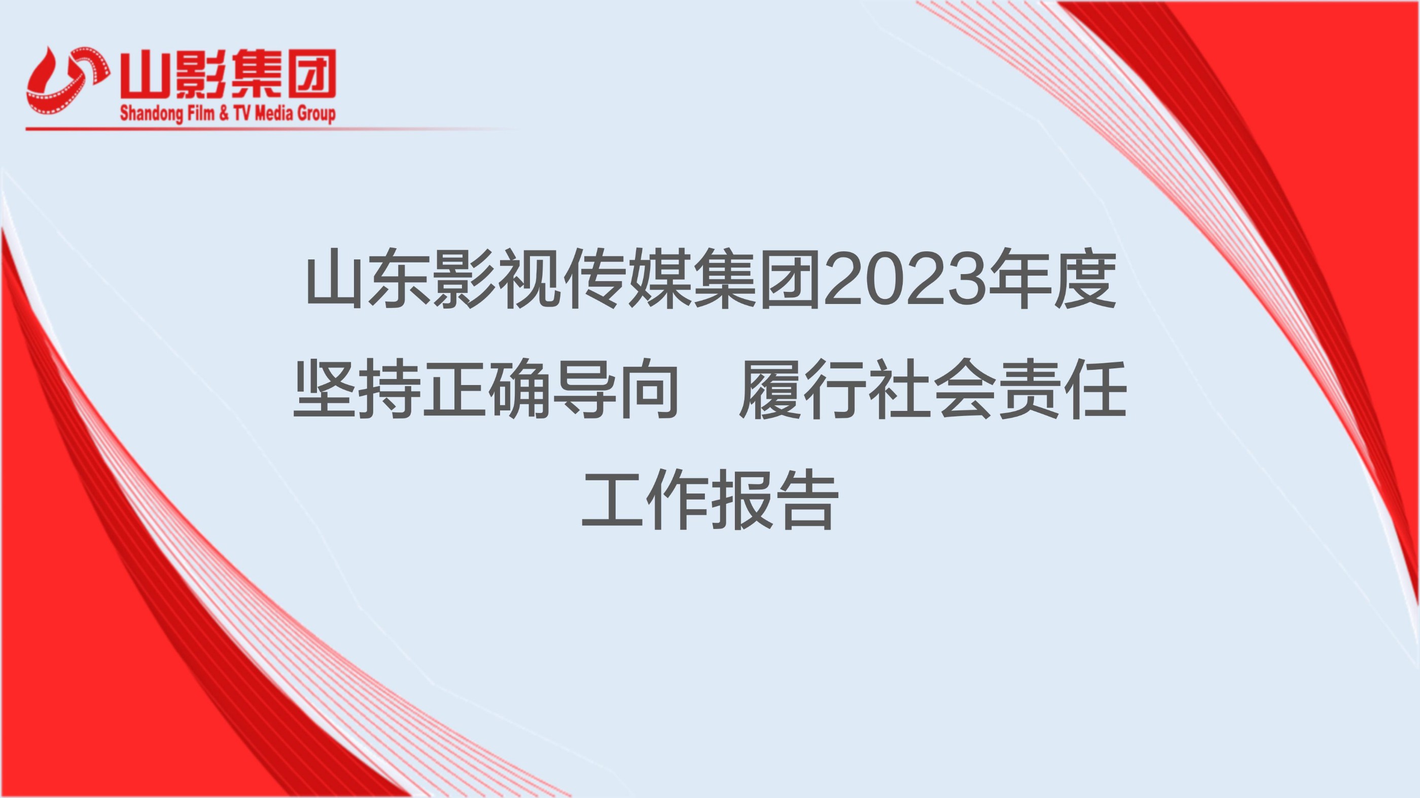 色情视频
2023年度社会责任报告