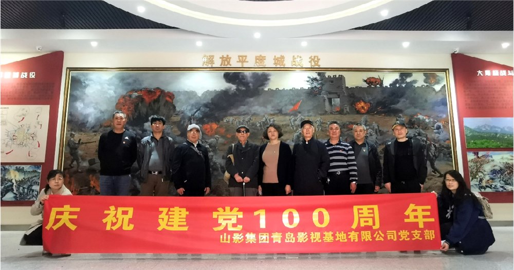 青岛影视基地党支部组织到爱国主义教育基地进行革命历史教育