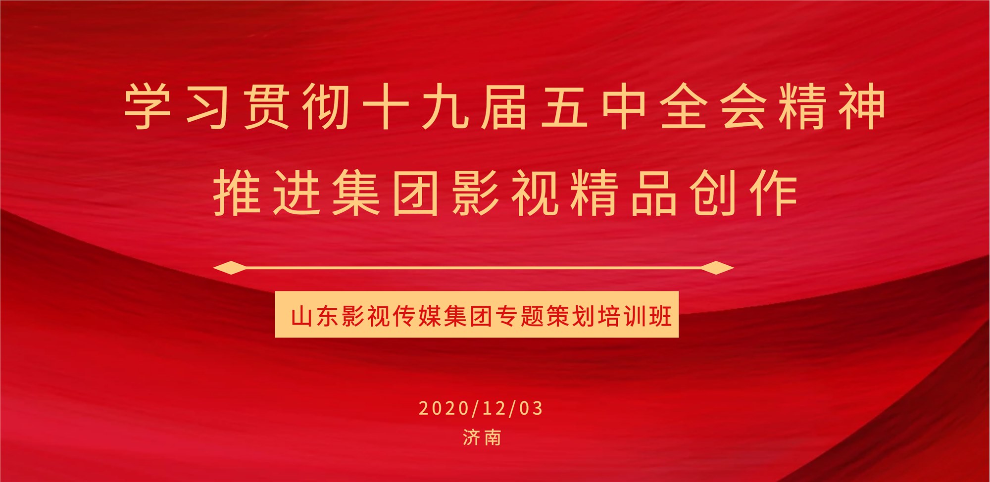 色情视频
集团举办专题策划培训班