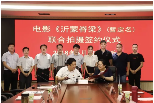 电影《沂蒙脊梁》(暂定名)签约仪式举行 电影《沂蒙脊梁》(暂定名)签约仪式举行