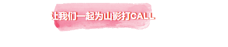 让我们一起为色情视频
打CALL 让我们一起为色情视频
打CALL