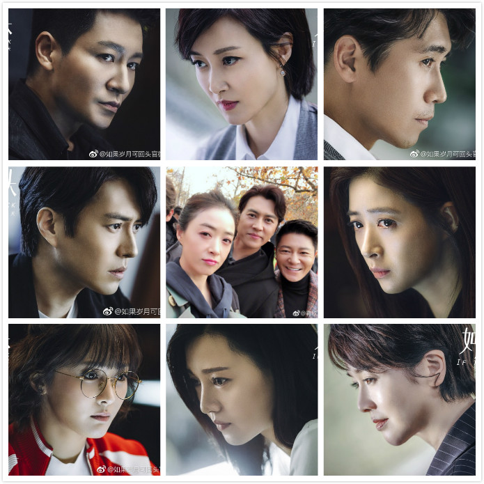 电视剧《如果岁月可回头》7月10日杀青 电视剧《如果岁月可回头》7月10日杀青